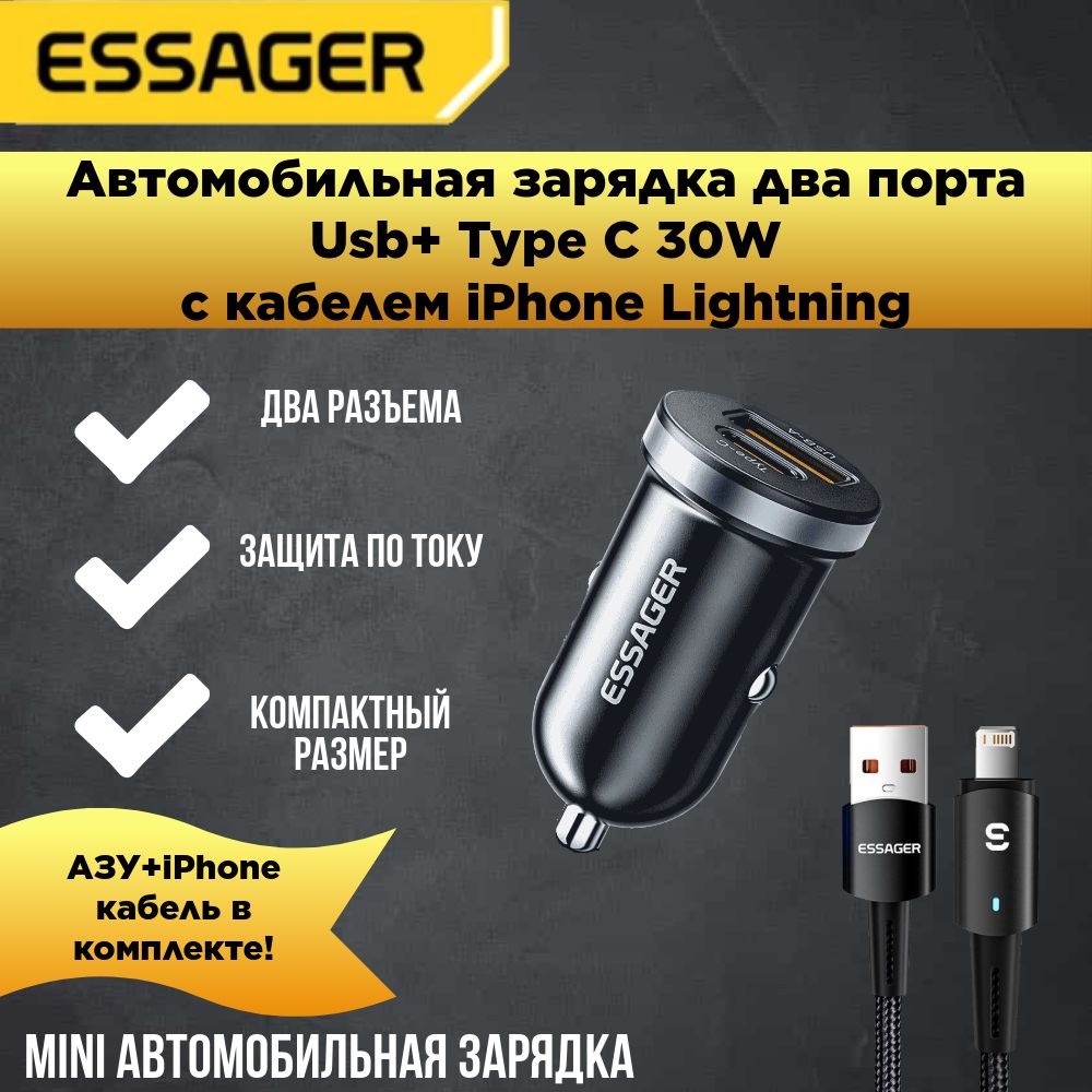 Автомобильнаязарядкавприкуриватель+кабельiPhoneQC3.0,USBх3.1А,Type-C,12-24V(подходитдлялюбыхтиповавтомобилей)