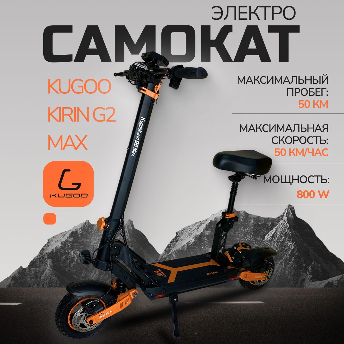 Электросамокат взрослый Kugoo Kirin G2 Max