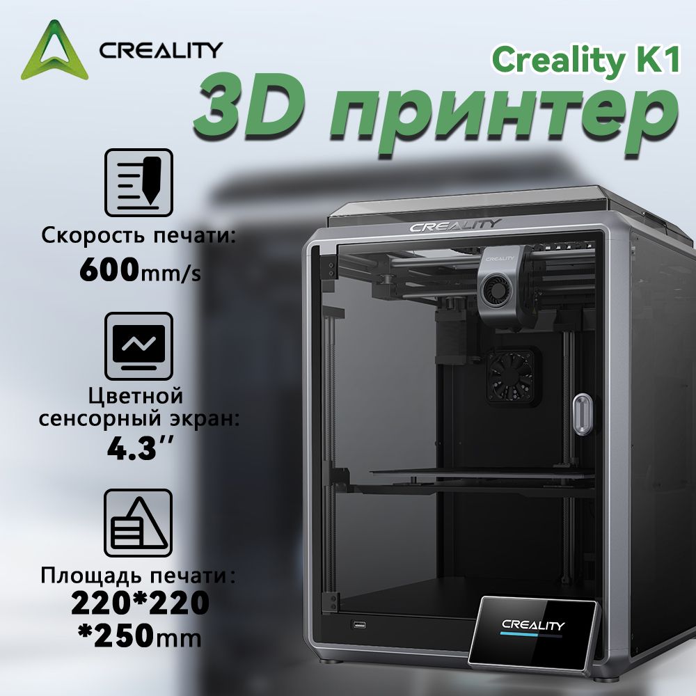 3DпринтердомашнийCrealityK1длядетей,школьников,подростков/дляначинающих/3dмоделирование