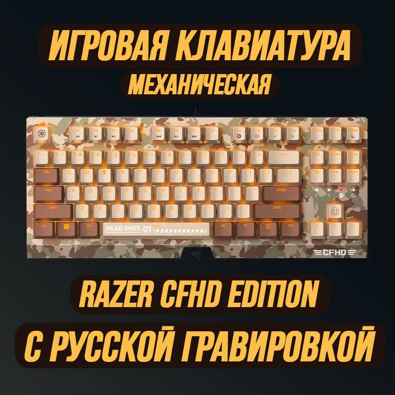 Razer Игровая клавиатура проводная RCFHD, (Razer Green), Русская раскладка, бежевый