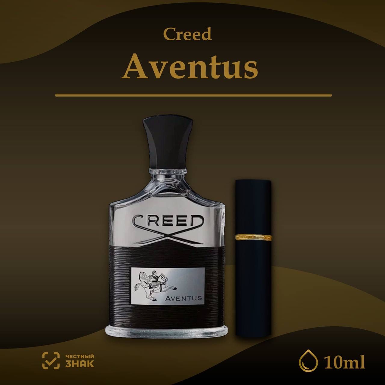 Creed Духи Aventus 10 мл