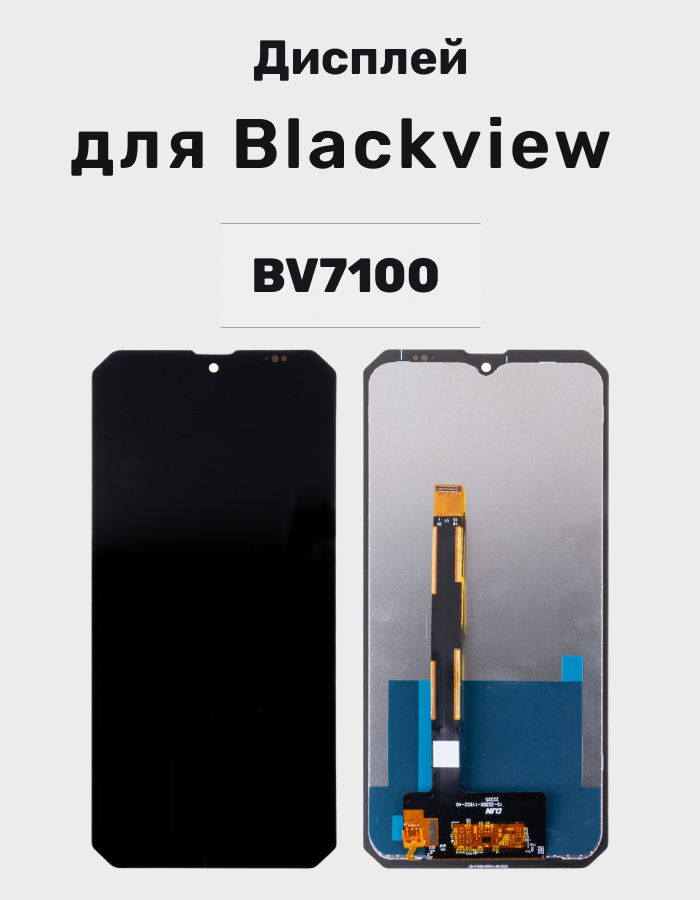 ДисплейдляBlackviewBV7100всборестачскриномЧерный-Оптима