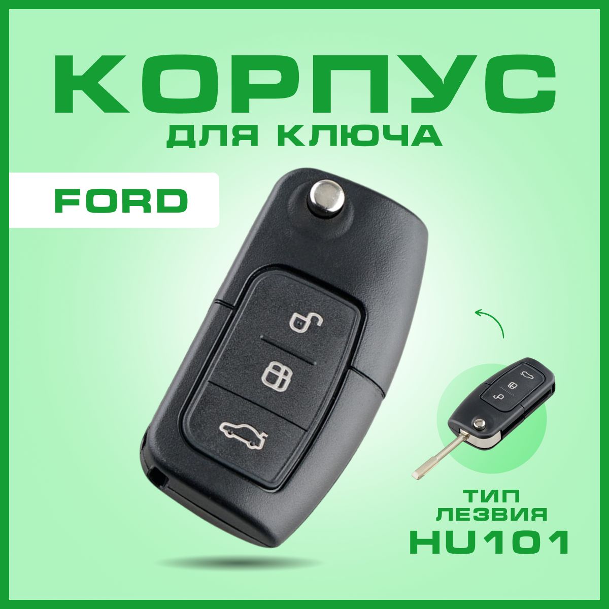 Корпус для ключа зажигания Ford Focus 2/3, Mondeo 3, Galaxy, Fiesta, 3 кнопки