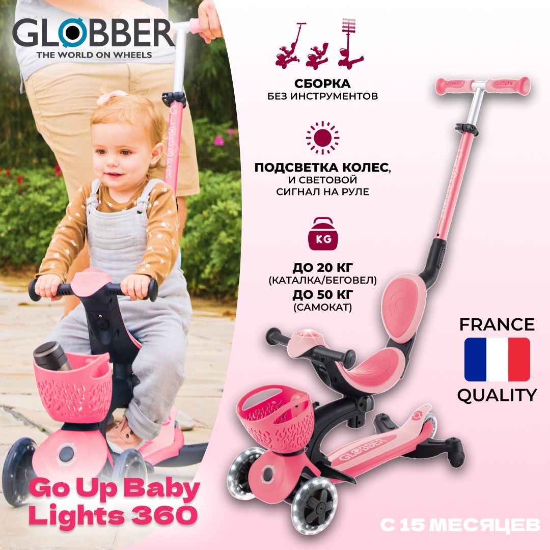 Globber Самокат-трансформер Go Up Baby Lights 360, светло-розовый