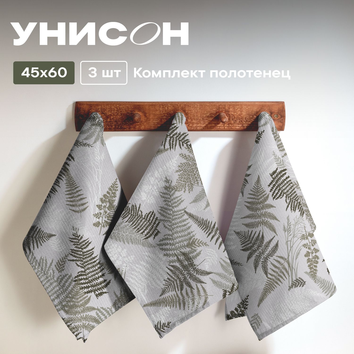 Новогоднее Полотенце кухонное 45х60 (3 шт) "Унисон" рис 33159-4 Fern