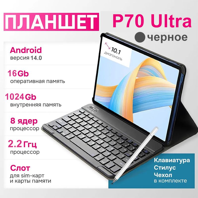 VERYHDПланшетПланшетPura70Ultra,Android14,русскийязык+GooglePlay+5G+WIFI+DualSIM+SDCard,Bluetooth-клавиатура+магнитнаяклавиатура,защитныйчехолвкомплекте,подходитдляпутешествий/офисов/развлечений/подарков,планшетныйПКсбольшимэкраном,10.1"16ГБ/1024ГБ,10.1"16ГБ/1024ГБ,черный