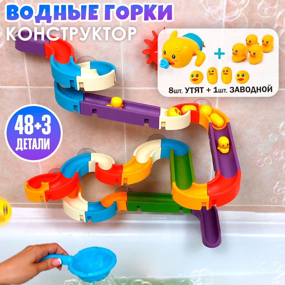 Игрушка для ванны/ игрушка для купания на присосках водные горки/конструктор для купания 51 элемент