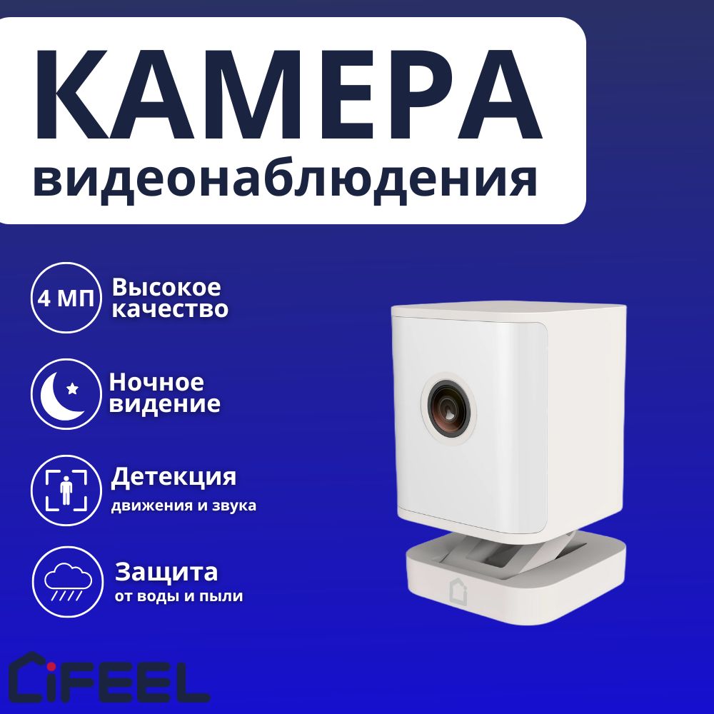 КамеравидеонаблюденияWiFiiFEELCubePlusIFS-UCF001длядома,фиксированная,сночнойсъемкойиобнаружениемдвижения