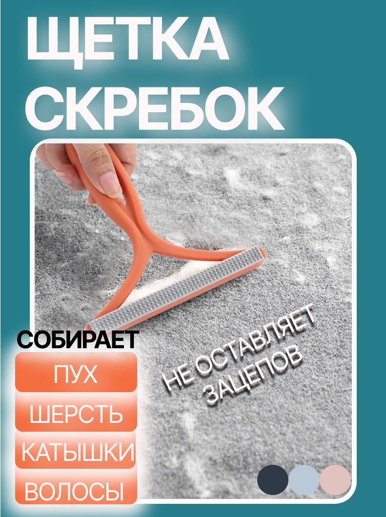 Щетка для одежды,для удаления шерсти животных. Скребок для чистки пуха, шерсти, волос, катышек