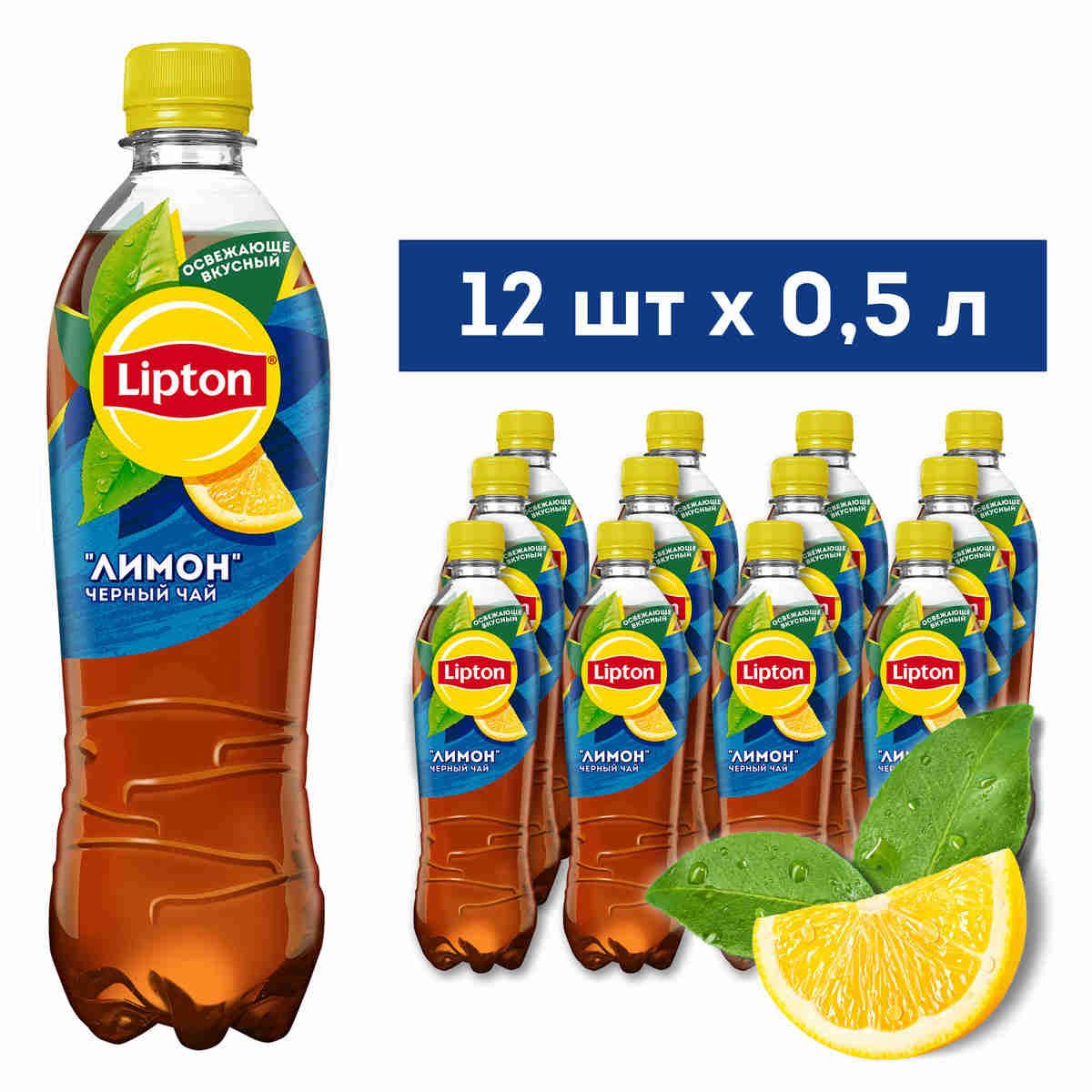 Холодный чай Lipton Лимон, 12 шт х 0,5 л