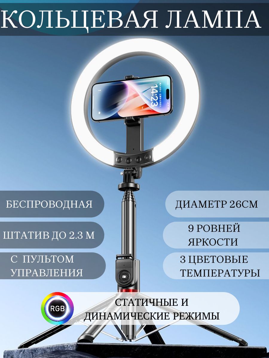 КольцеваялампаRGBсоштативом5в1беспроводная.ШтативдлятелефонасRGBподсветкойспультомд.у