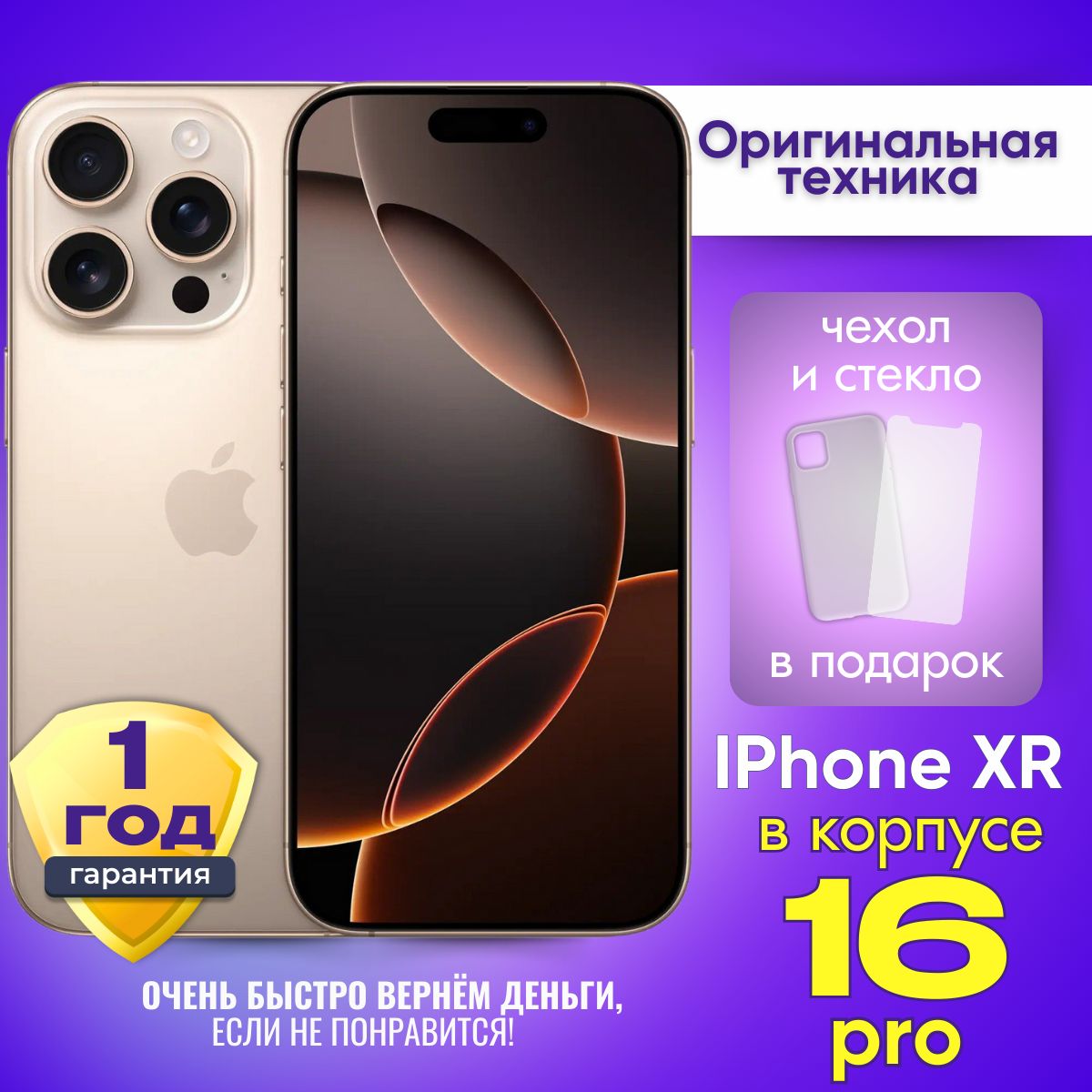 AppleСмартфонiPhoneXRвкорпусе16Pro3/128ГБ,золотой,медь,Восстановленный