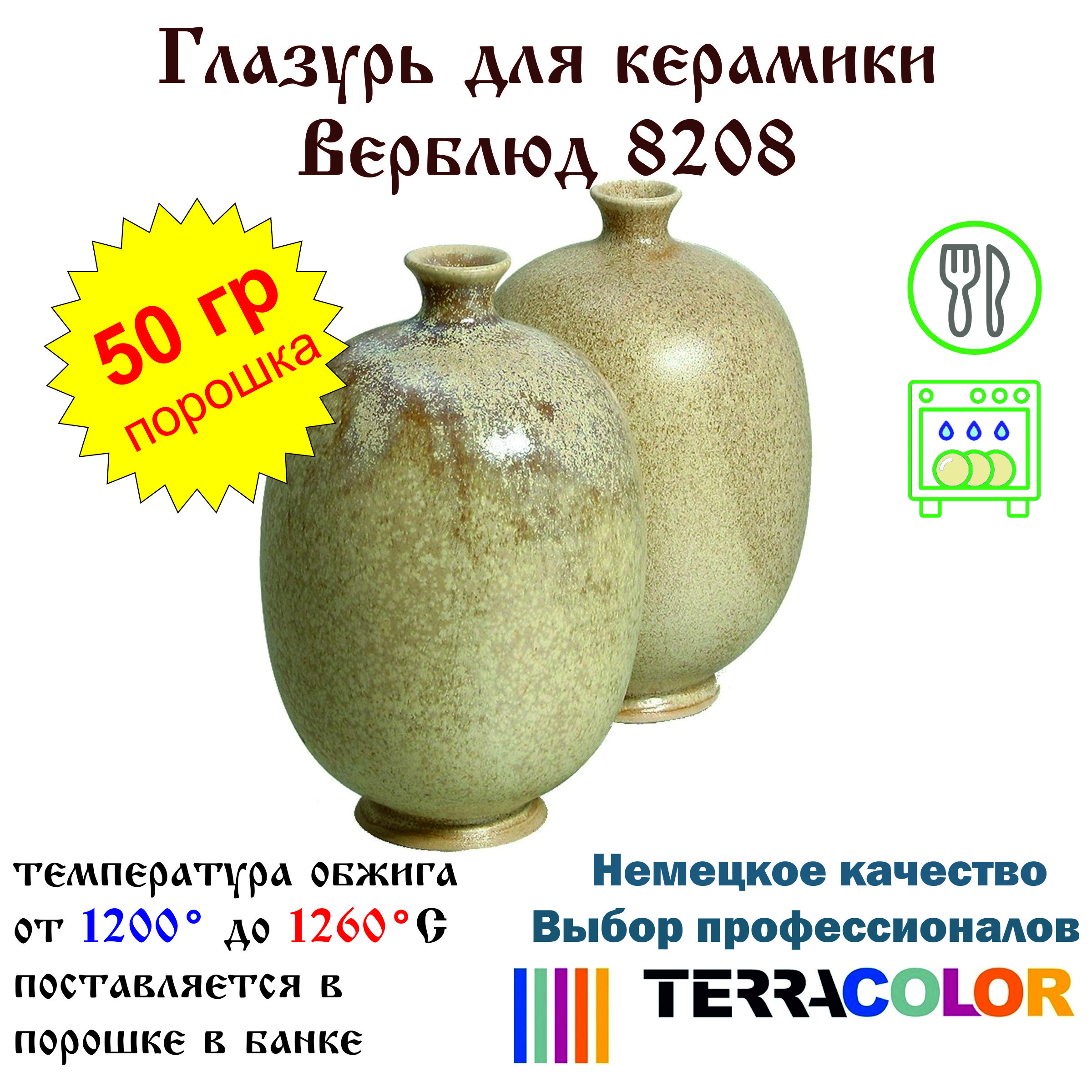 Глазурь TerraColor Верблюд 8208 /50 гр/