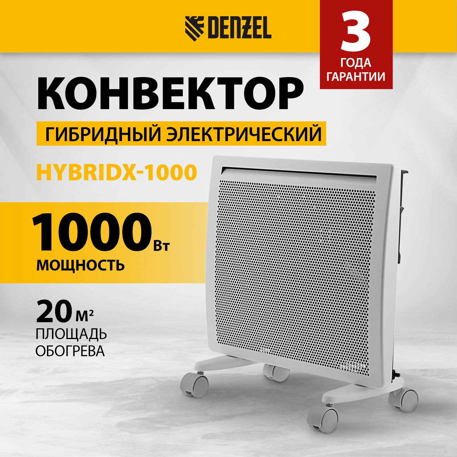 КонвекторэлектрическийDENZELHybridX-1000,1000Втмощностьи20м2площадьобогрева,цифровойтермостатитаймер,датчикоткрытогоокнаисистемазащиты,гибридный98118