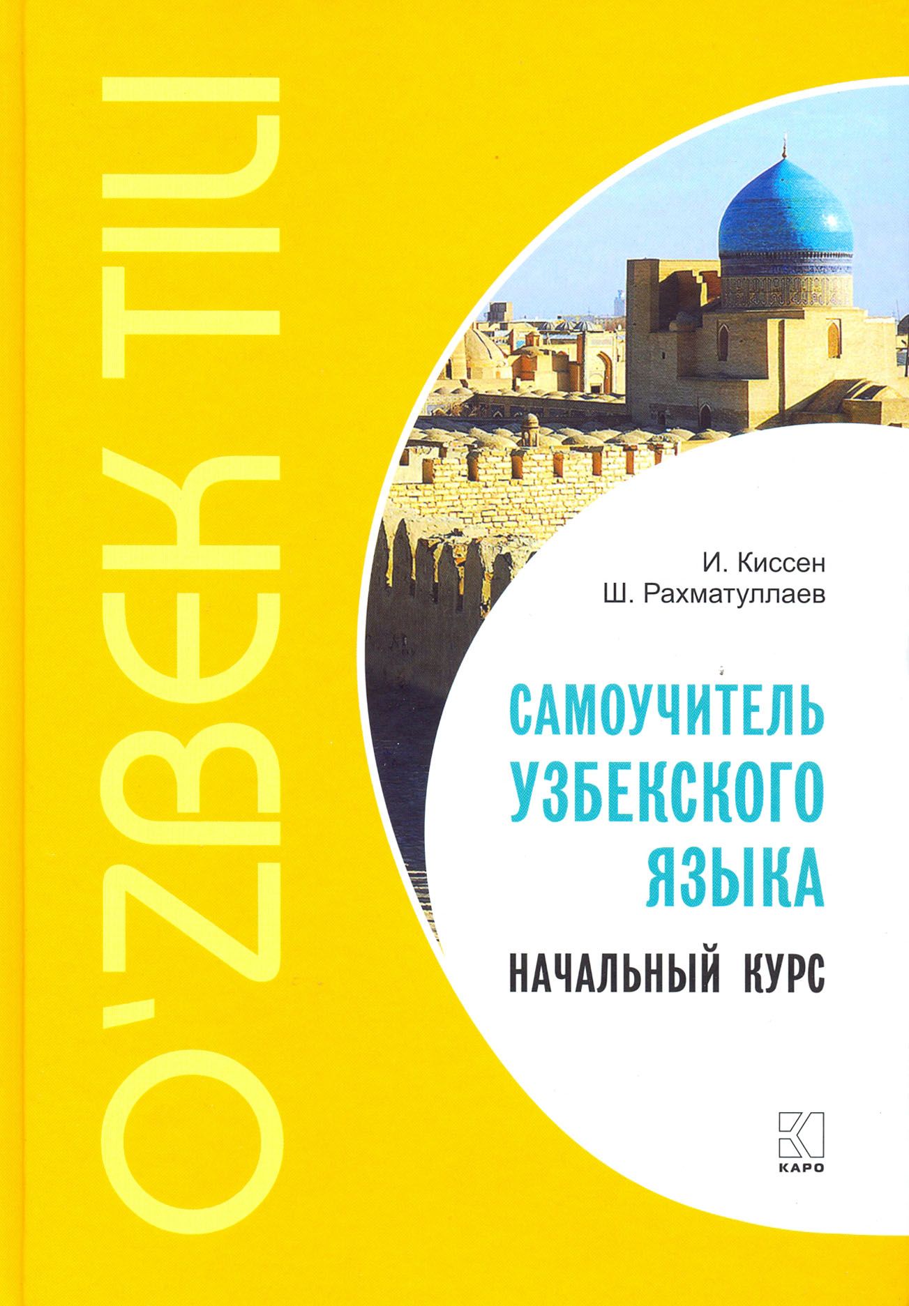 Самоучитель узбекского языка ウズベク語自習書 - メルカリ