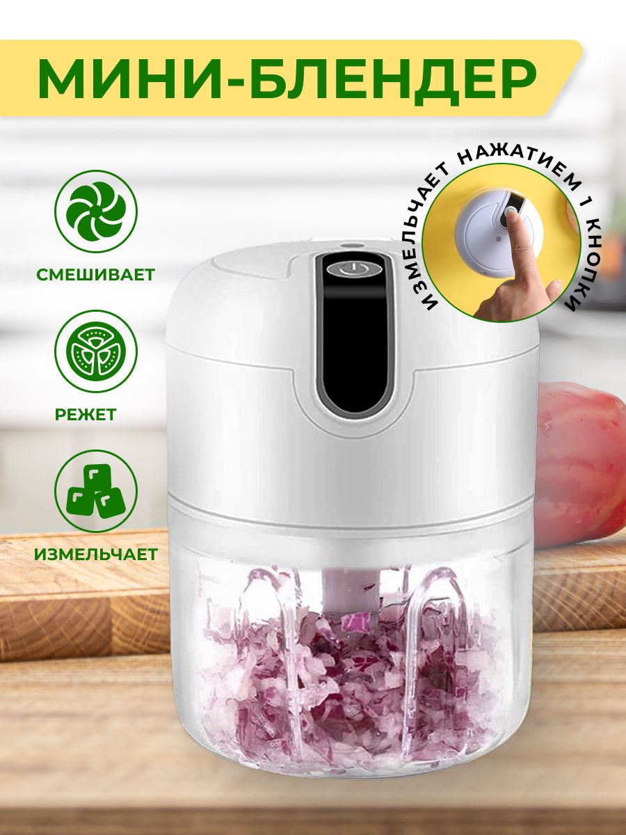 Мини измельчитель кухонный электрический