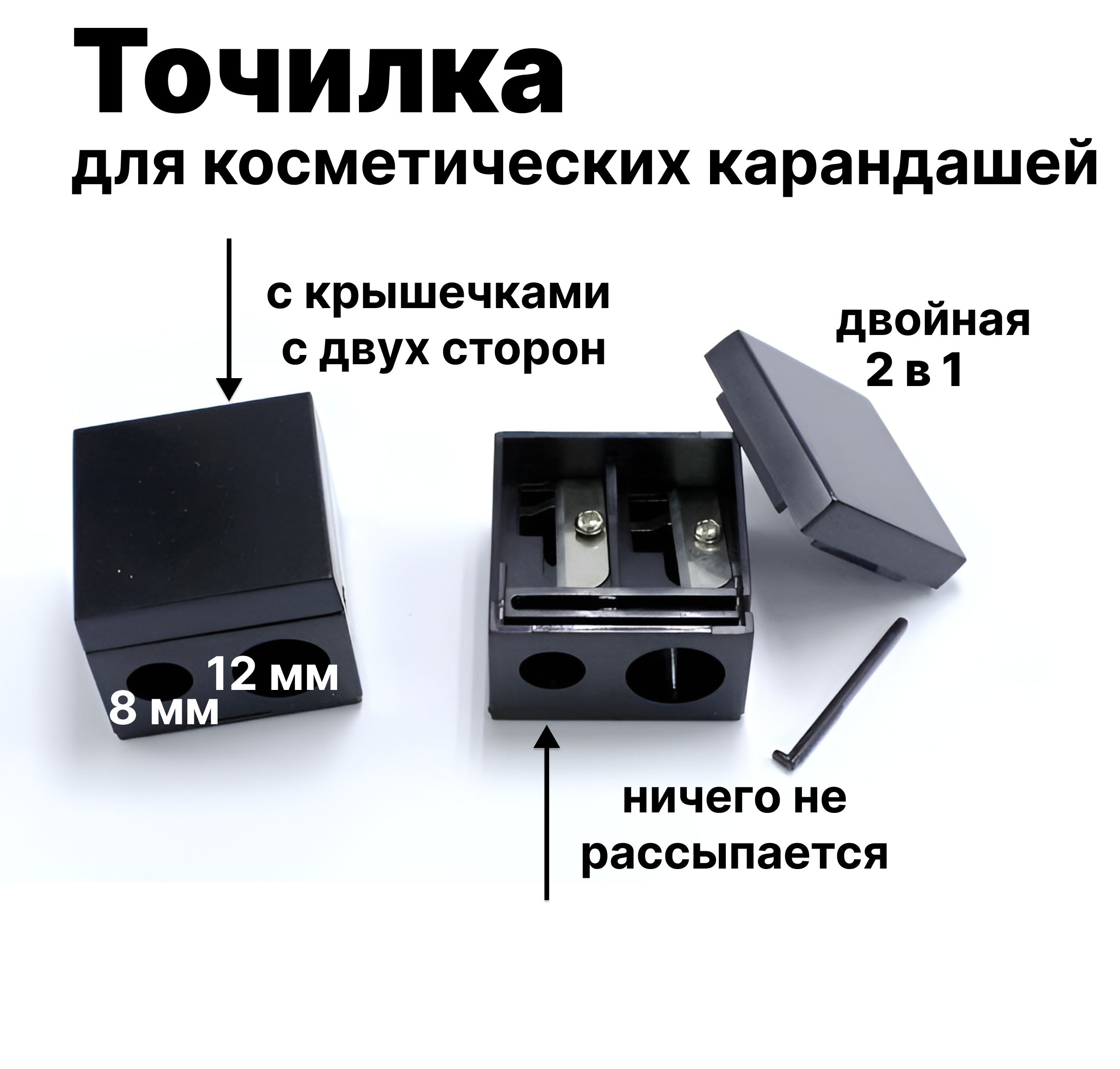 Точилка для...