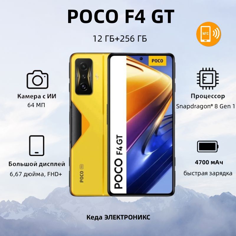 XiaomiСмартфонF4GT12-256Global12/256ГБ,желтый