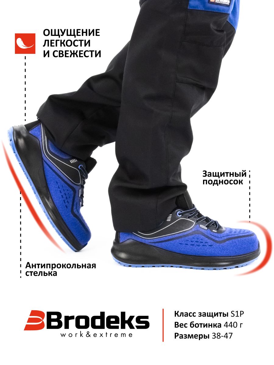 БотинкирабочиеBRODEKS