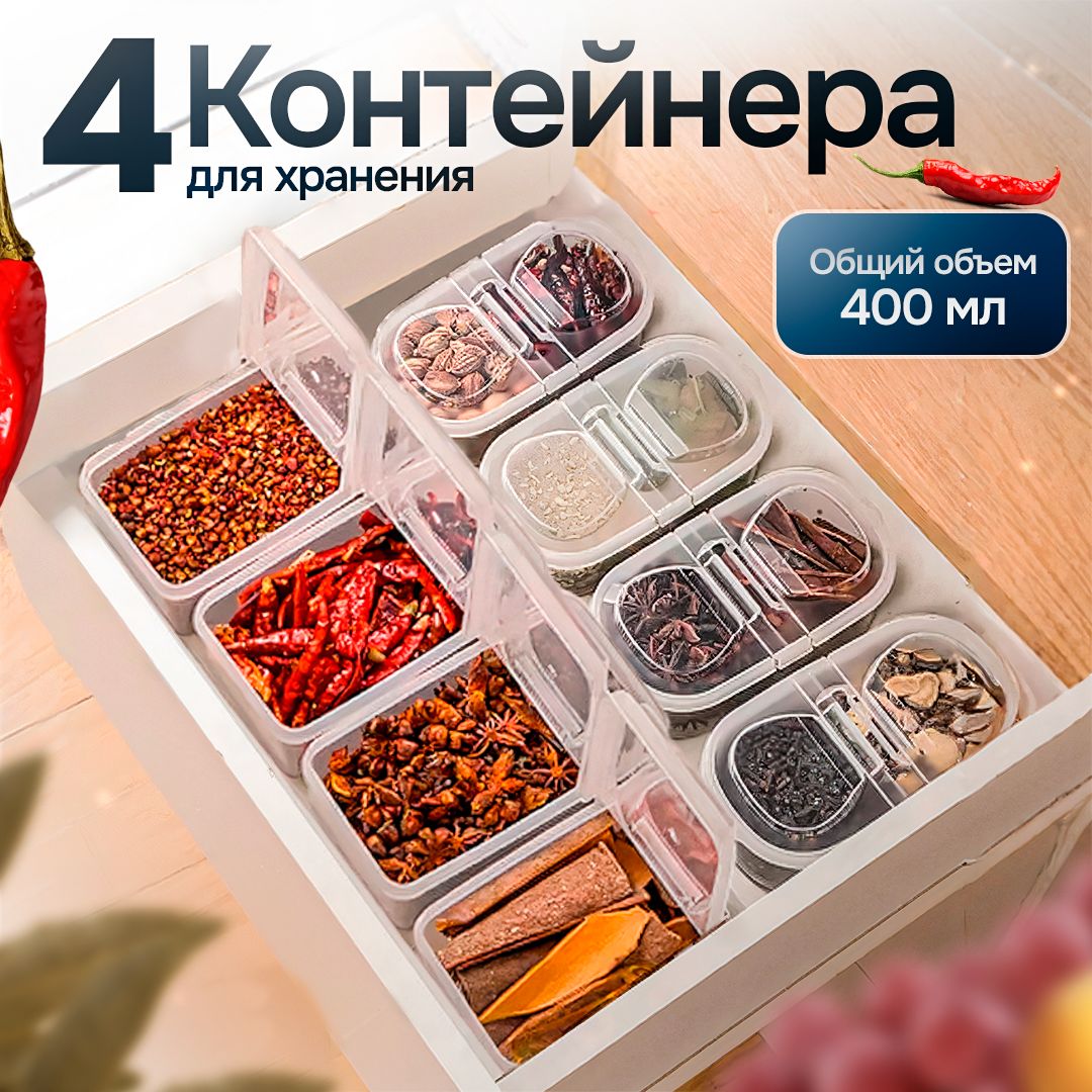 Контейнер для хранения 4шт