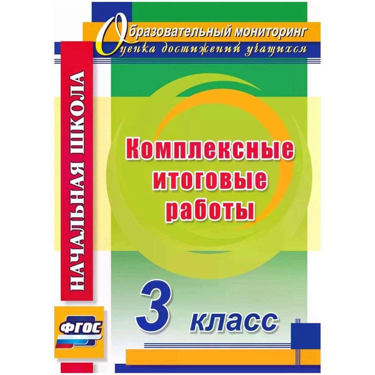 Комплексная Работа 3 Класс Купить