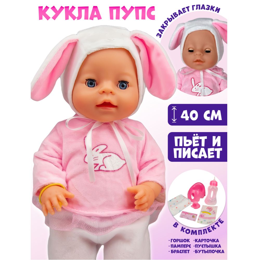 Игрушка кукла Пупс 40 см Baby Doll с аксессуарами для девочек, пьет и писает, закрывает глаза