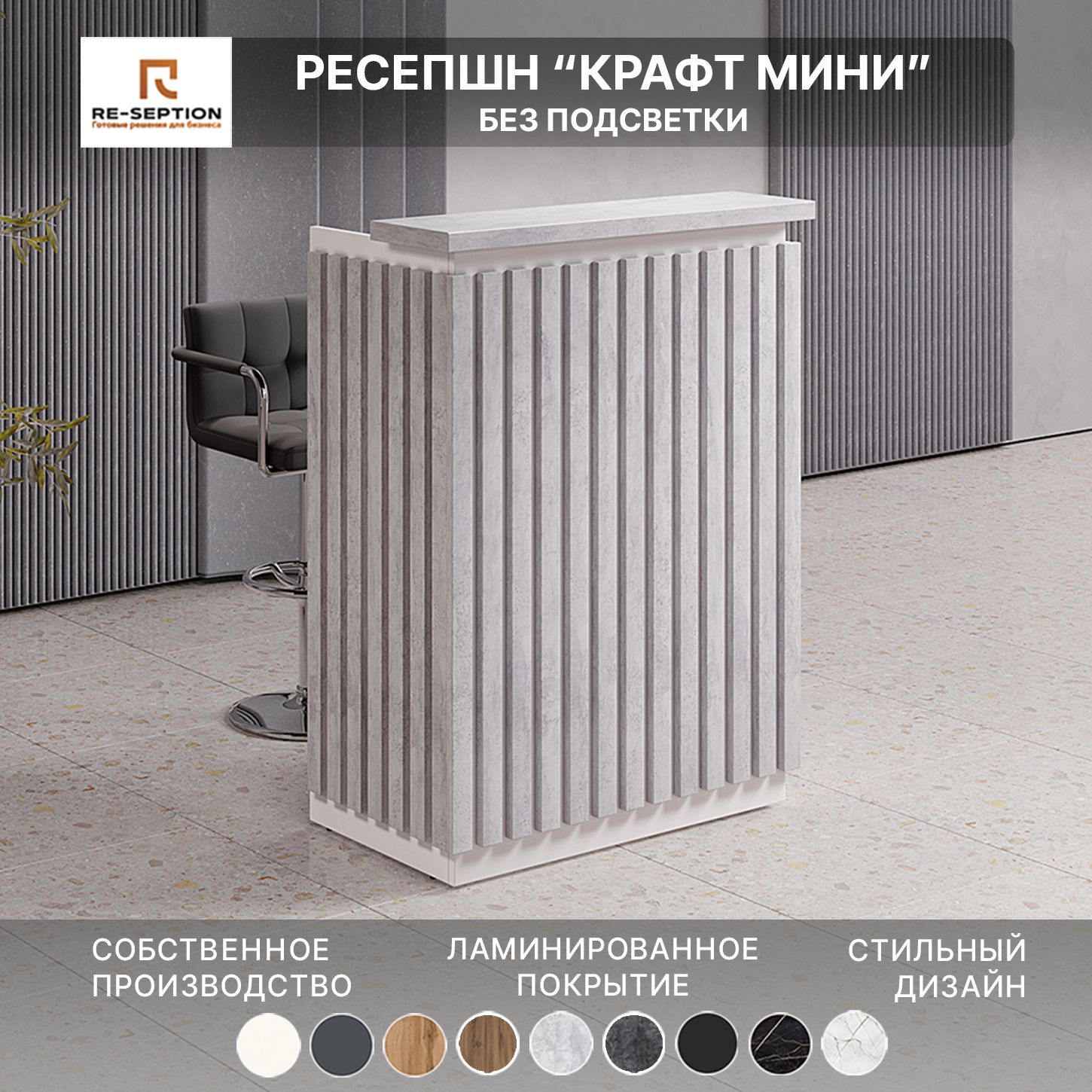 Стойка Мини Ресепшн Крафт Белый/ Цемент Светлый/ 800х1050х450 Без Подсветки