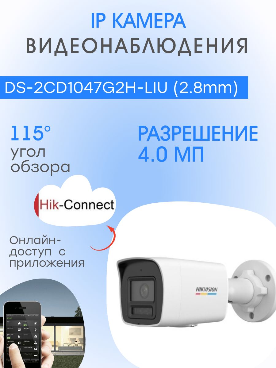 DS-2CD1047G2H-LIU,IPкамера