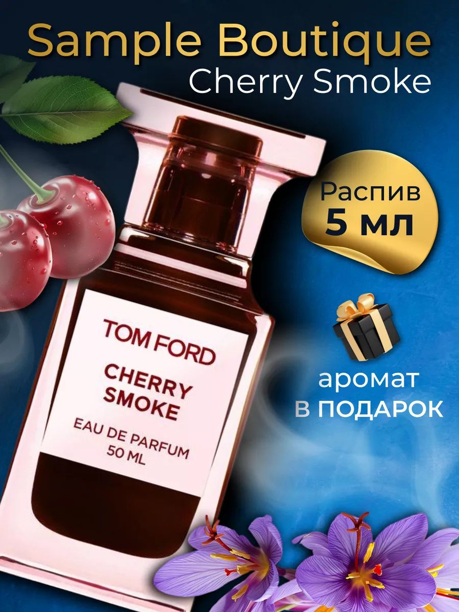 Духи унисекс Sample Boutique Cherry Smoke, распив, парфюм, 5 мл