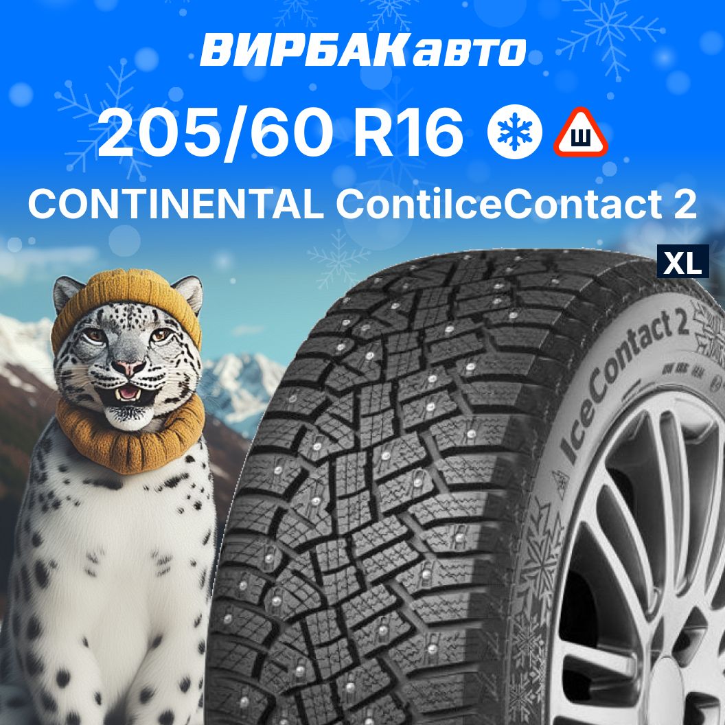 ContinentalIceContact2Шинызимние205/60R1696TШипованные