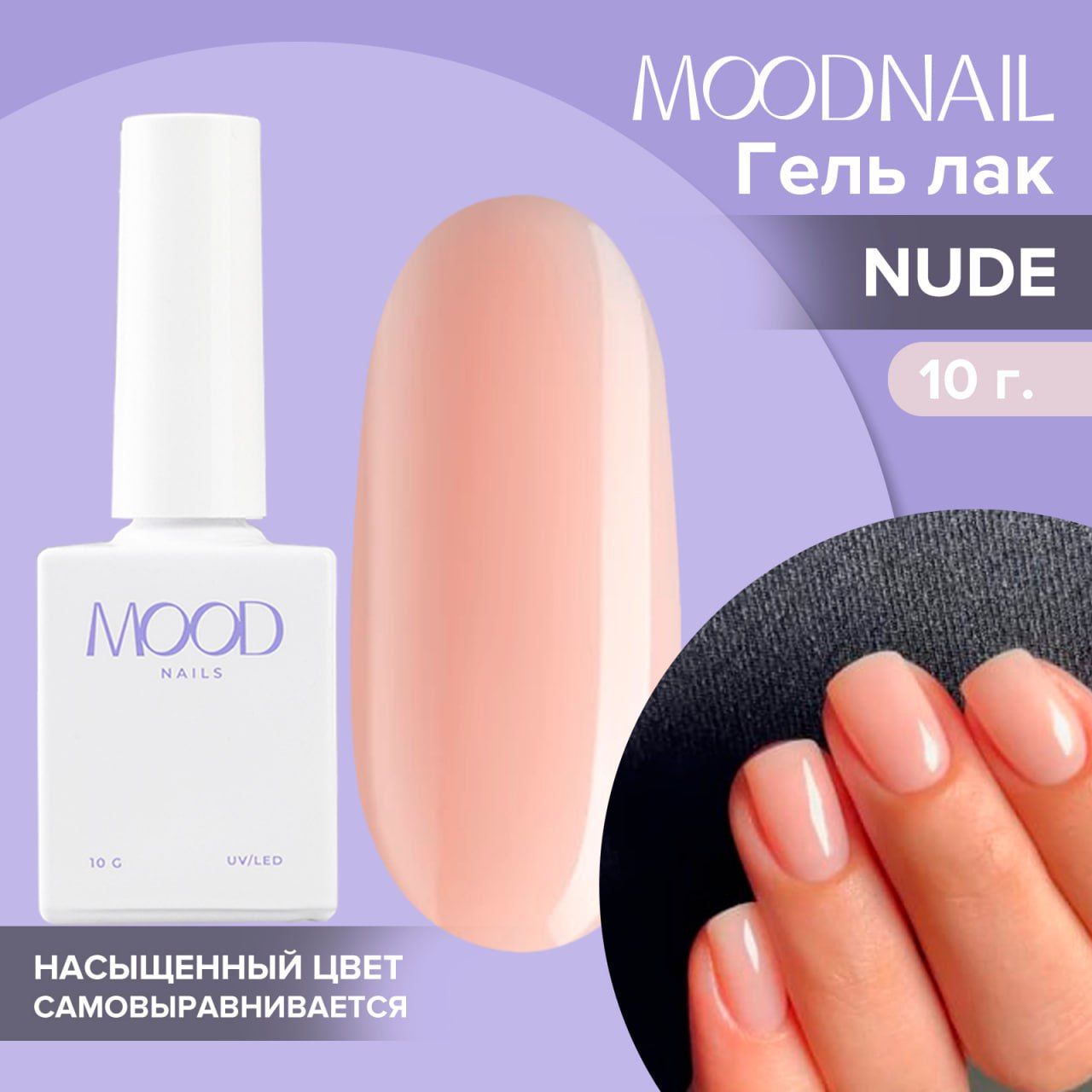 MOODNAIL / Гель лак Nude 10 мл. image