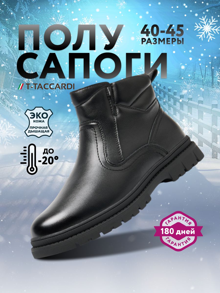 СапогиT.TACCARDI