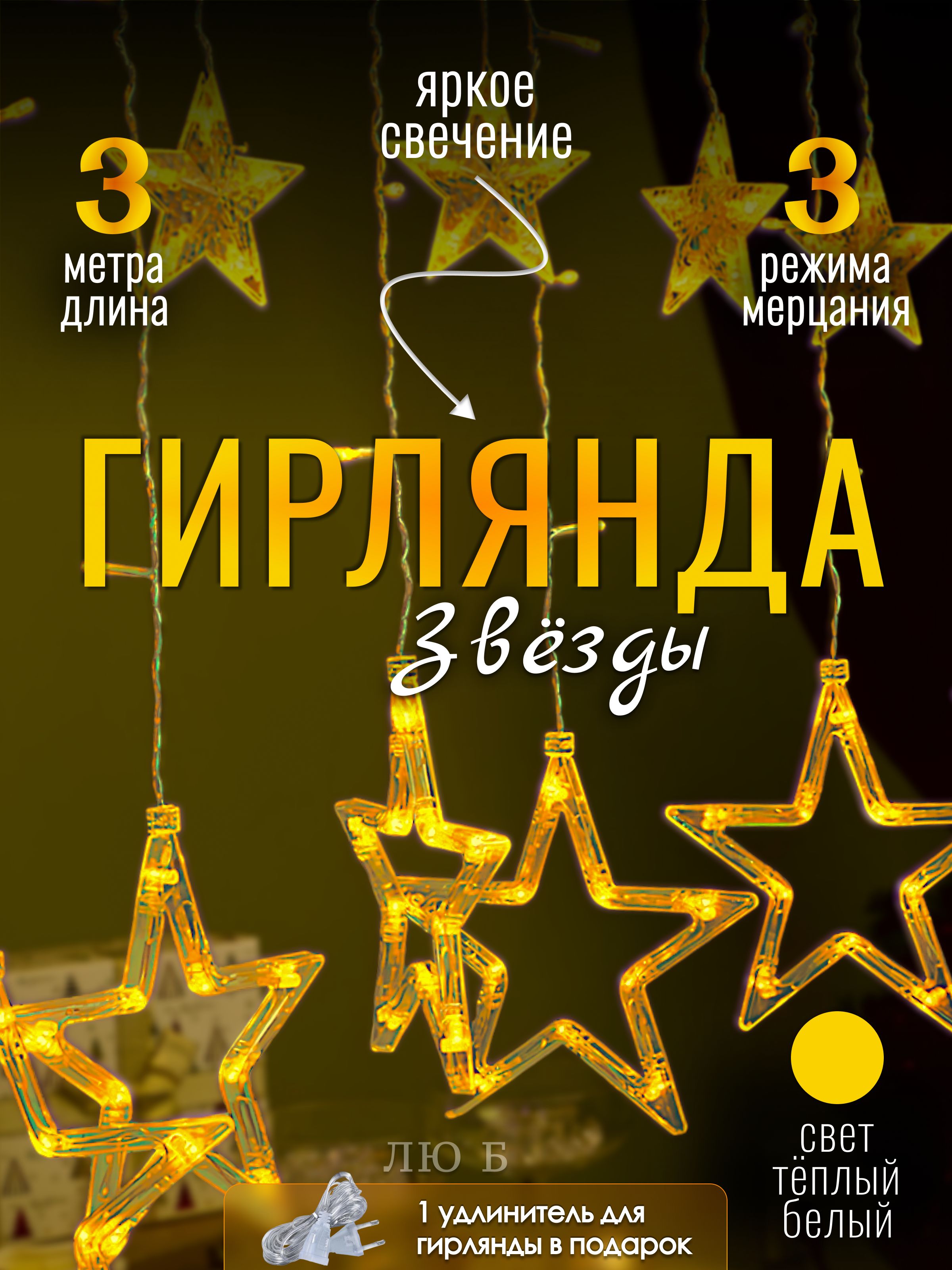 ЭлектрогирляндаинтерьернаяБахромаСветодиодная12ламп,3м,питаниеОтсети220В,1шт