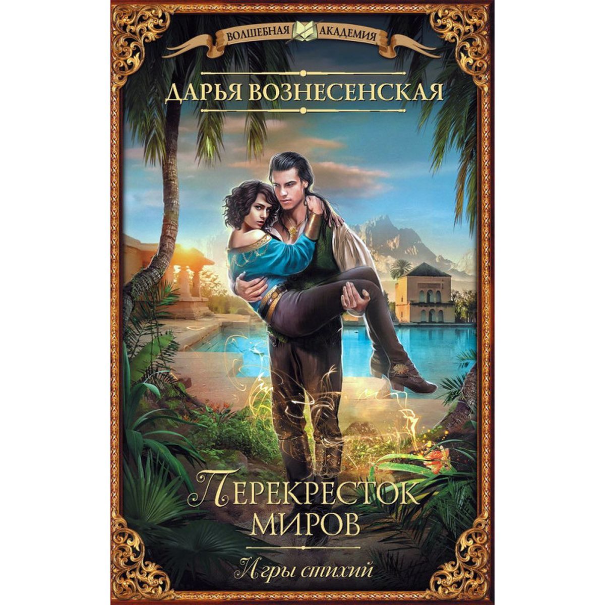 Перекрёсток миров кобылянский. Читать книгу перекресток миров. Читать книгу перекресток миров. Читать книгу перекресток миров. Читать книгу перекресток миров.