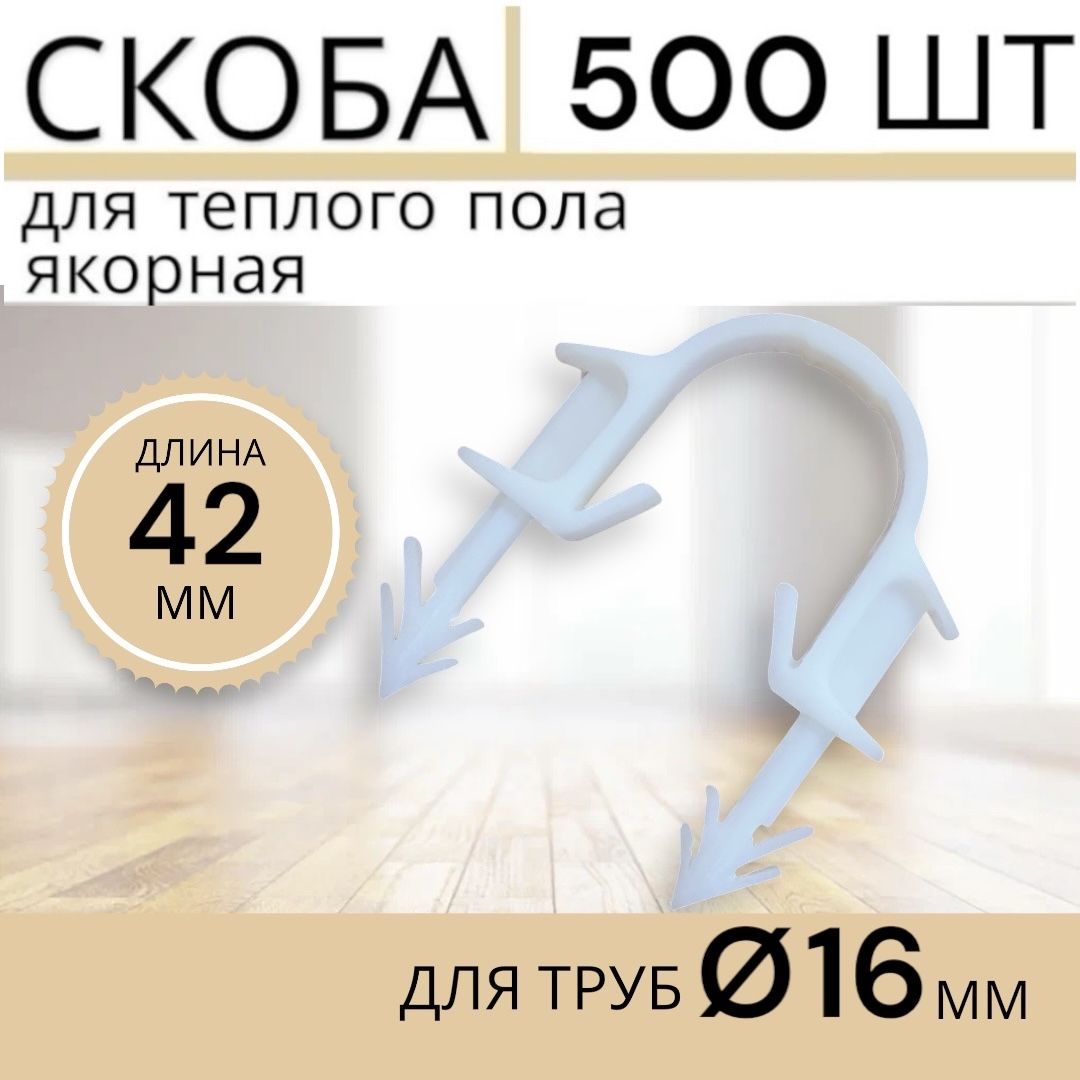 Wind Water Скоба для теплого пола Круглая 500 шт.