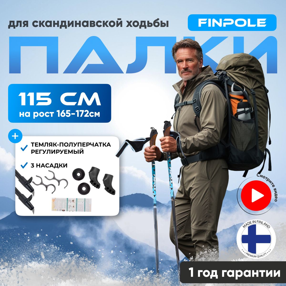 Палки для скандинавской ходьбы Finpole NR, 115 см