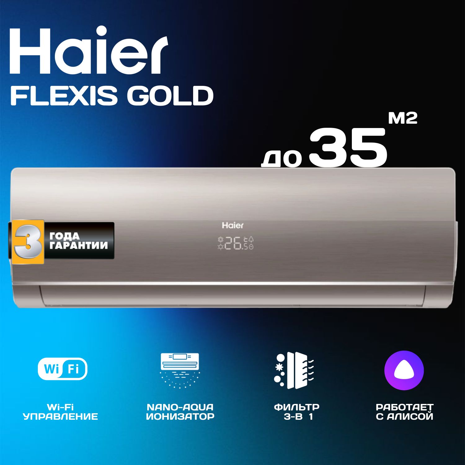 Настенная сплит-система HAIER FLEXIS HSU-12HFF103/R3 -G HSU-12HUF103/R3