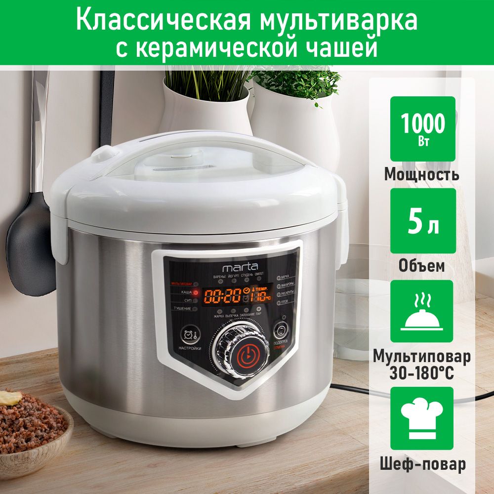 Мультиварка MARTA MT-MC4336B /1000W/ толстостенная чаша 5л/ белый/сталь