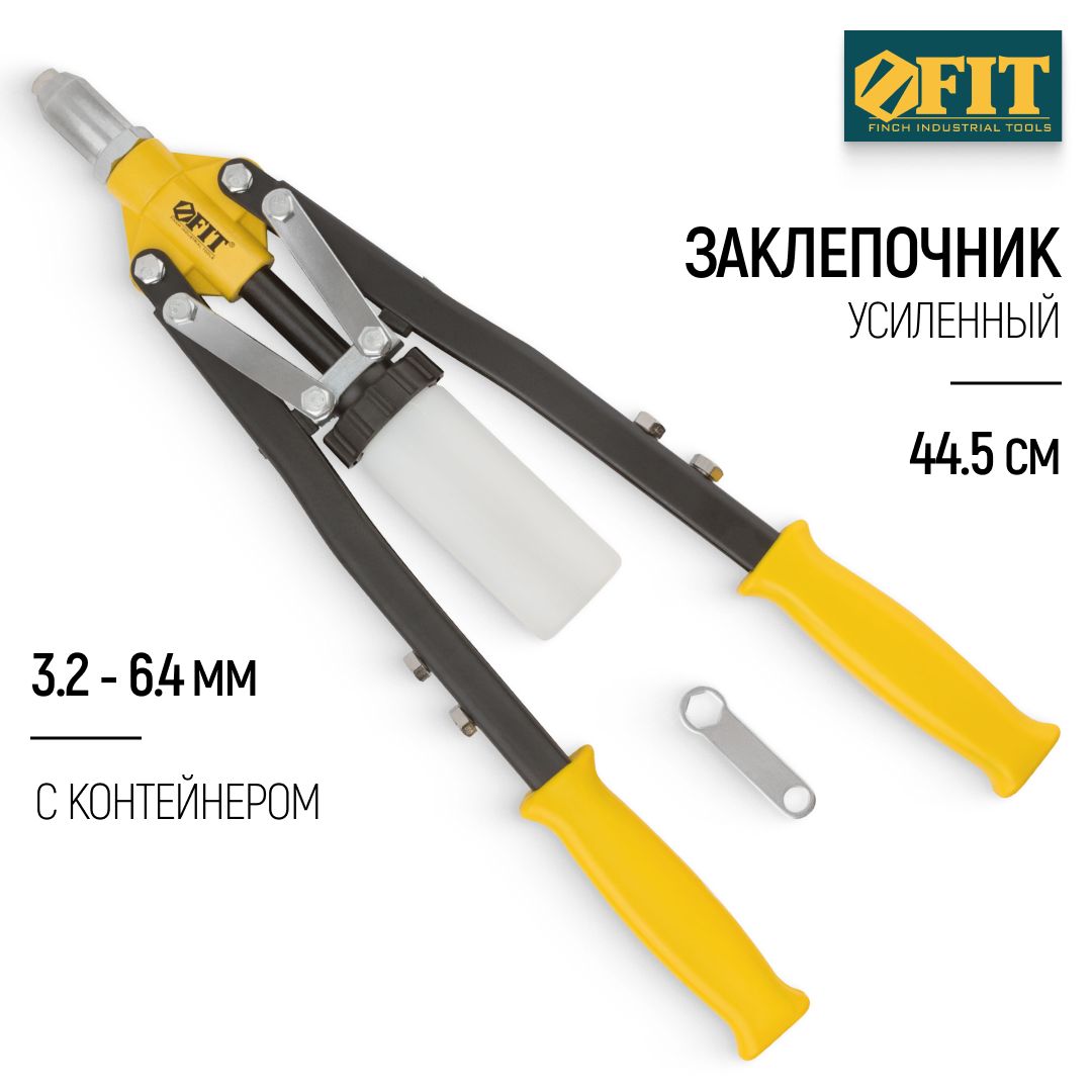 FIT Заклепочник 445 мм ручной усиленный для алюминиевых стальных заклепок 3,2 - 6,4 мм с длинными ручками и контейнером