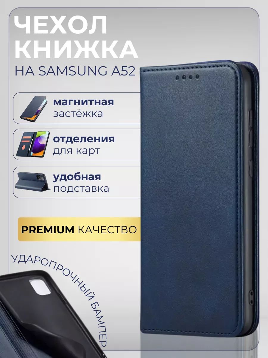 ЧехолкнижкадляSamsungGalaxyA52изкожи.ЧехолнаСамсунгГалакси/Гэлаксиа52