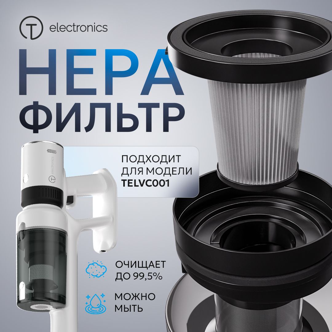 T Electronics фильтр HEPA для беспроводного пылесоса