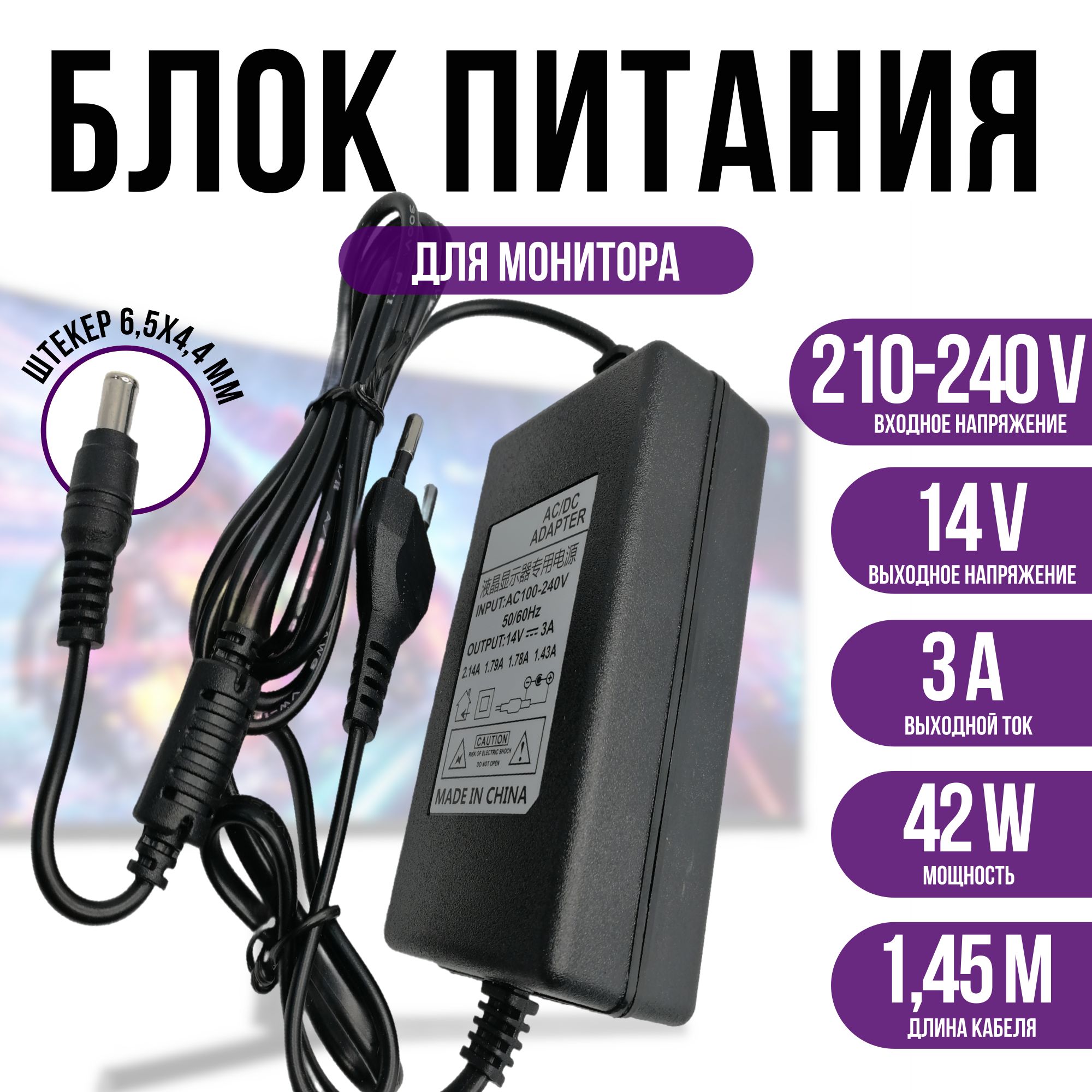 Блок питания для монитора телевизора 14V 3A 6.5x4.4 mm