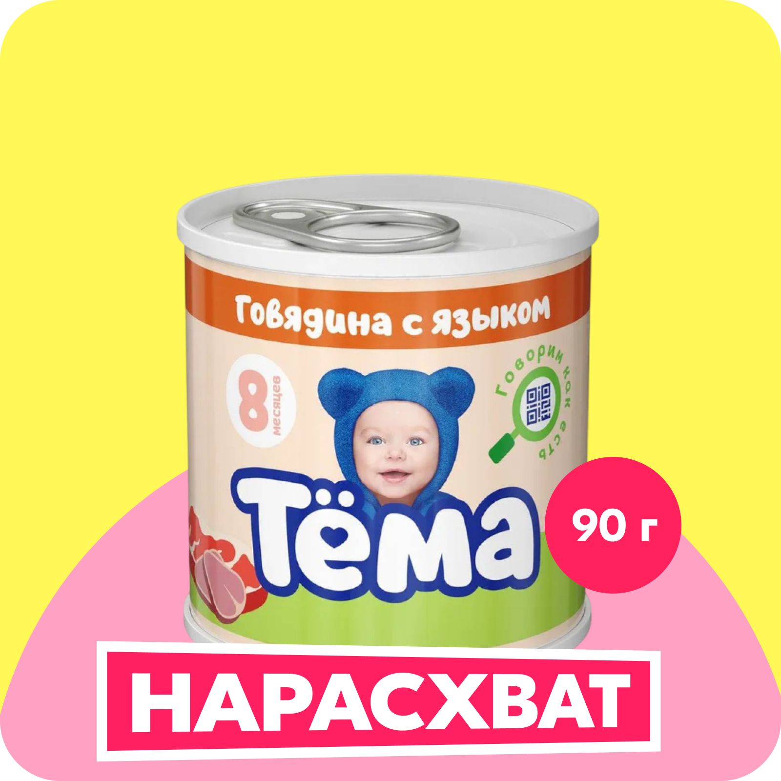 Мясное пюре Тема с говядиной и языком с 8 мес. 90г