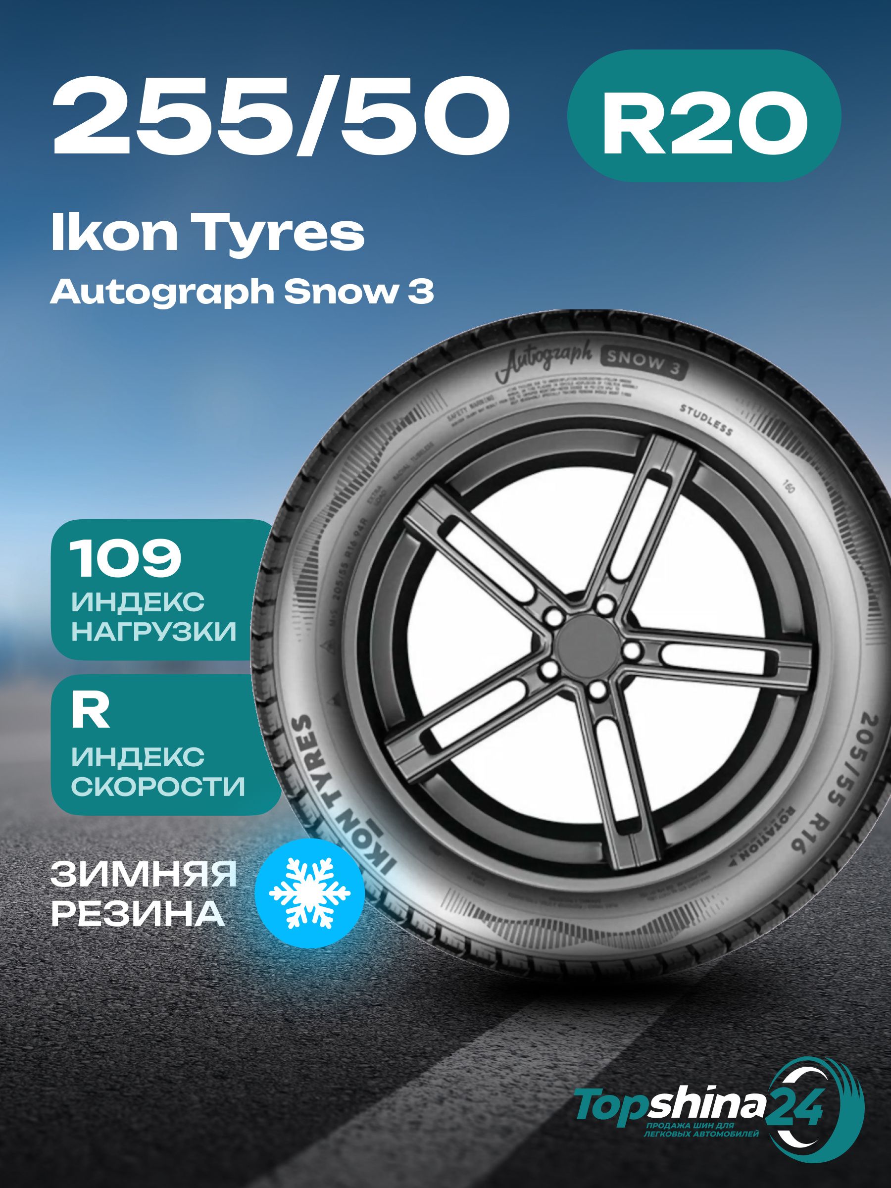 IkonTyresAutographSnow3SUVШинызимние255/50R20109RНешипованные