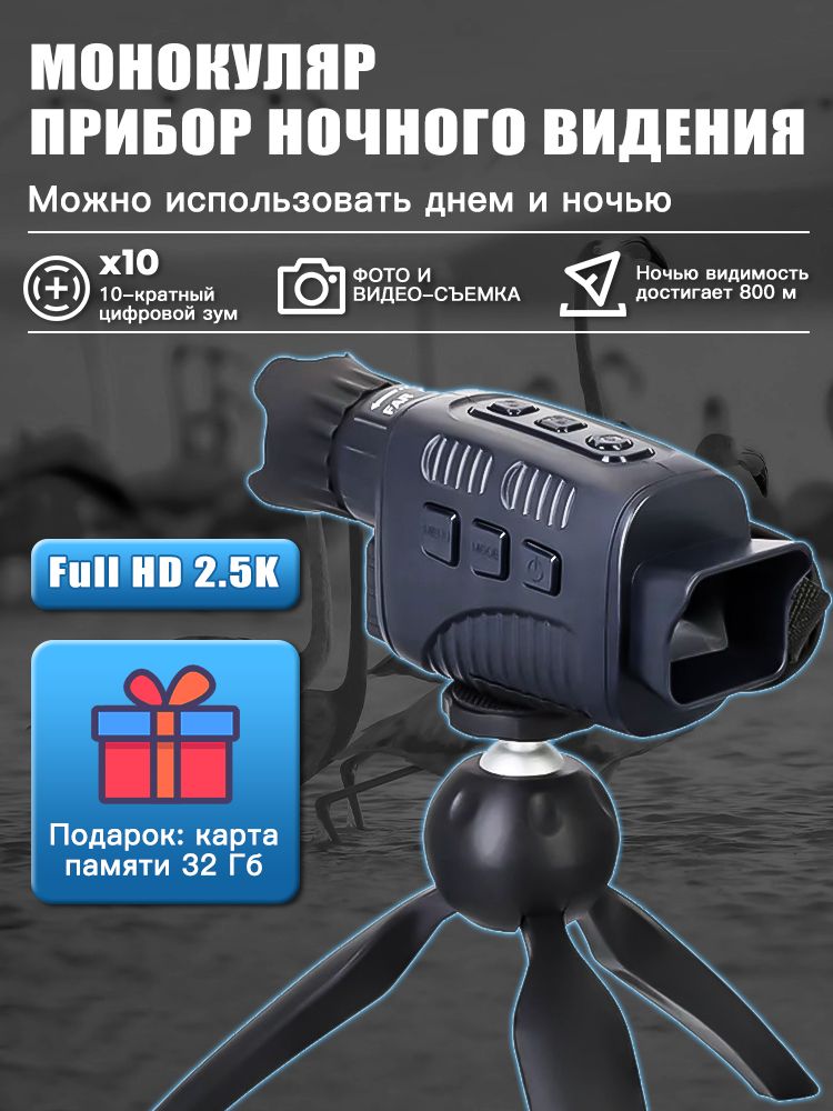 Военныеприборыночноговидения,Подарок:картапамяти+руководствонарусскомязыке+наклейки+треугольнаяподставка