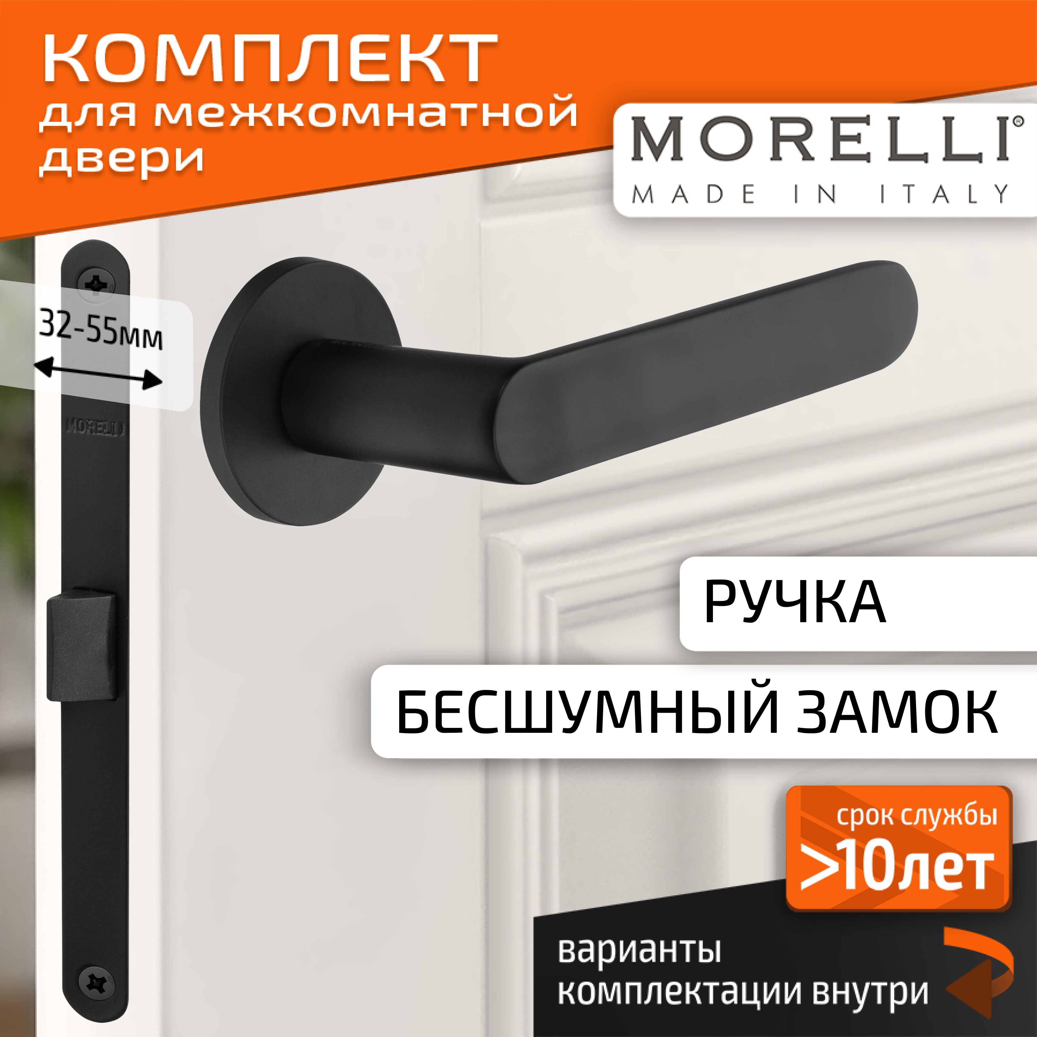 Комплект для межкомнатной двери Morelli / Дверная ручка MH 59 R6 BL + бесшумный замок / черный матовый