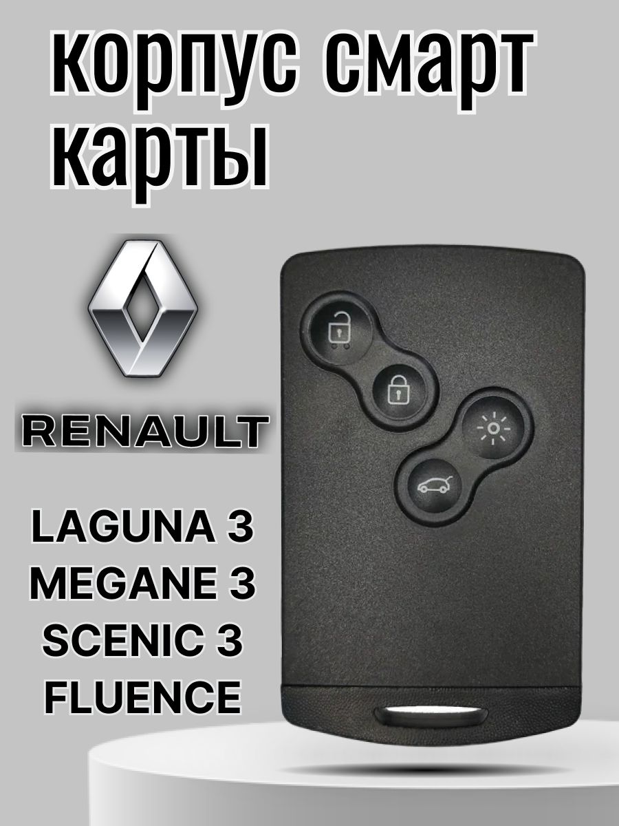 Корпус ключ-карты Рено (Renault) Laguna 3, Megane 3, Scenic 3, Fluence c лезвием, 4 кнопки.