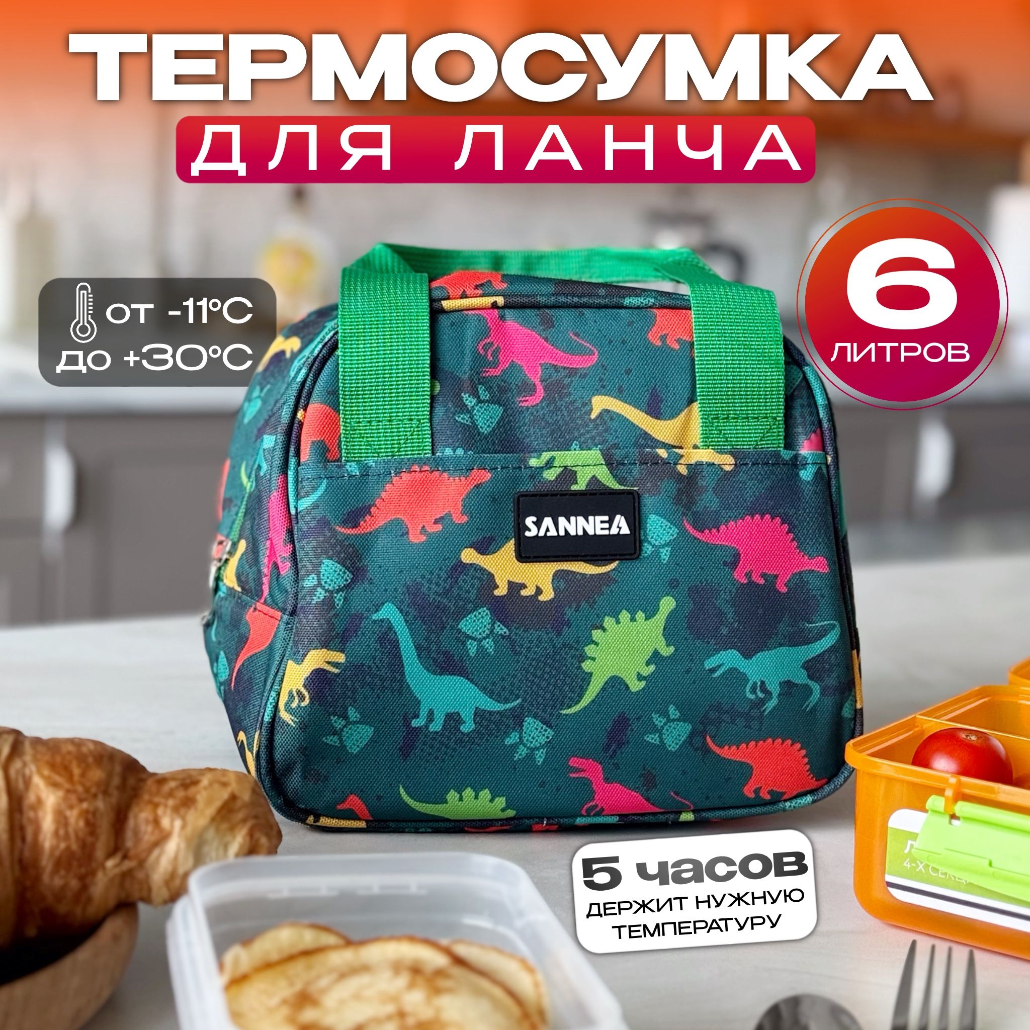 Термосумка, сумка холодильник, ланч бокс для еды LEE HOUSE, 6 литров