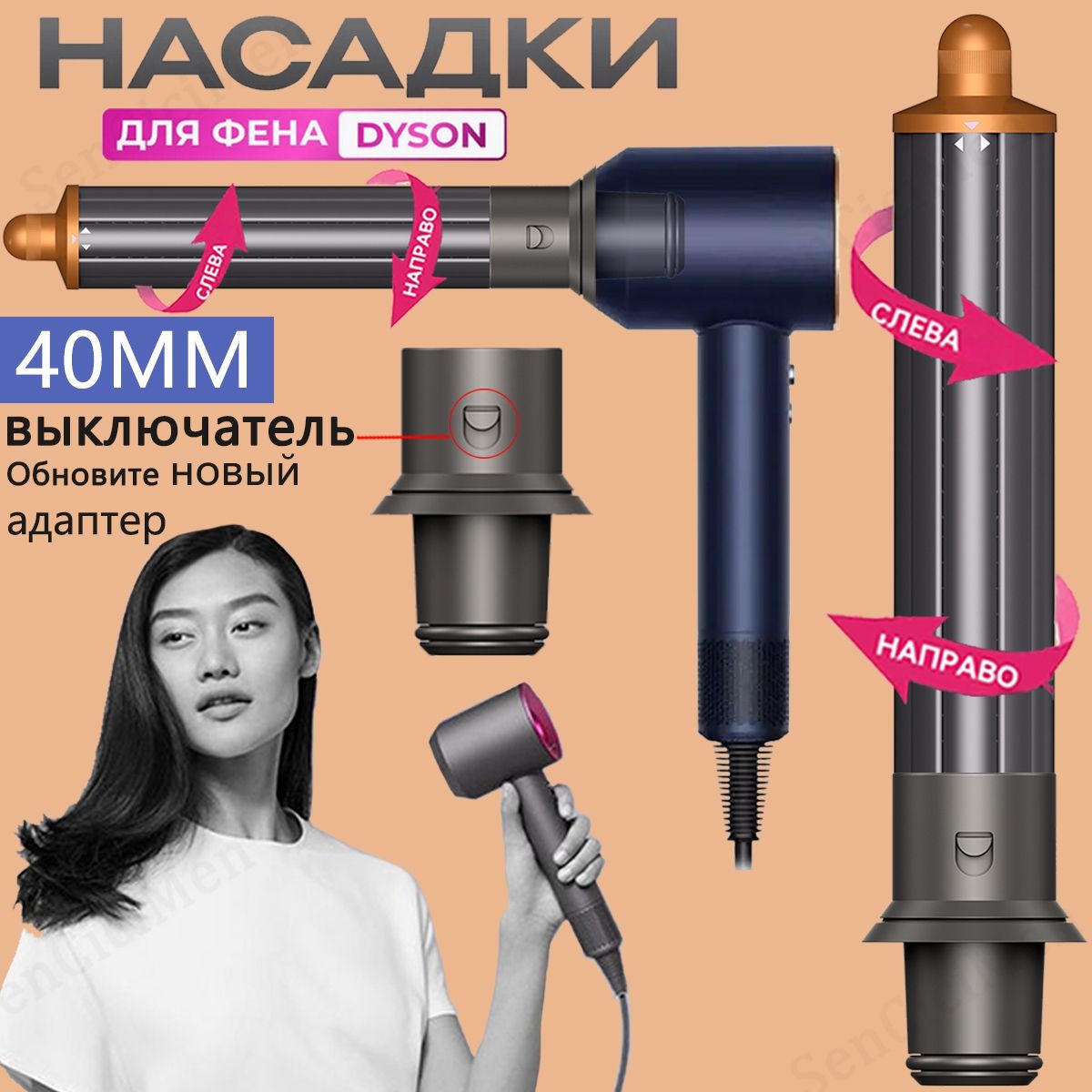 Цилиндрическая Насадка на фена Dyson Supersonic аксессуары