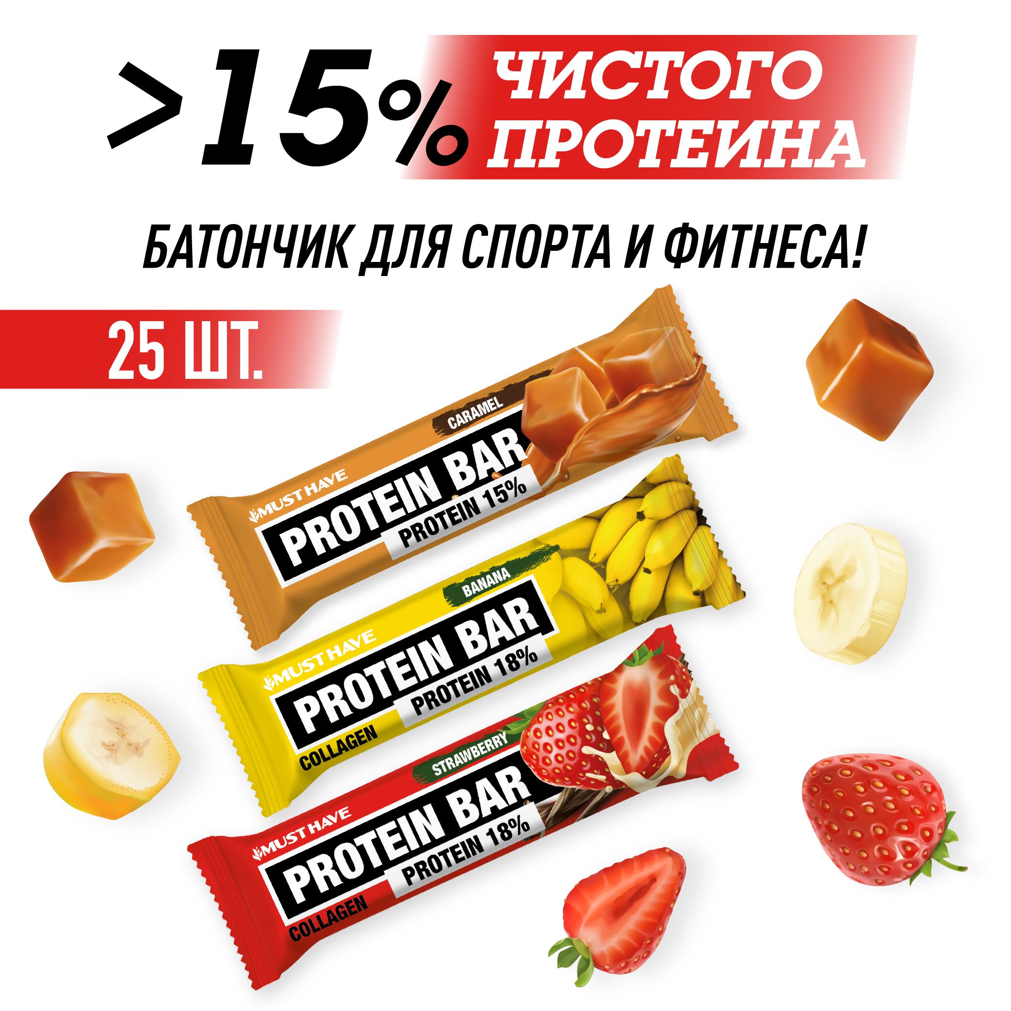 Протеиновые батончики злаковые ассорти 25 шт. (1,25 кг) MUST HAVE перекус/снеки